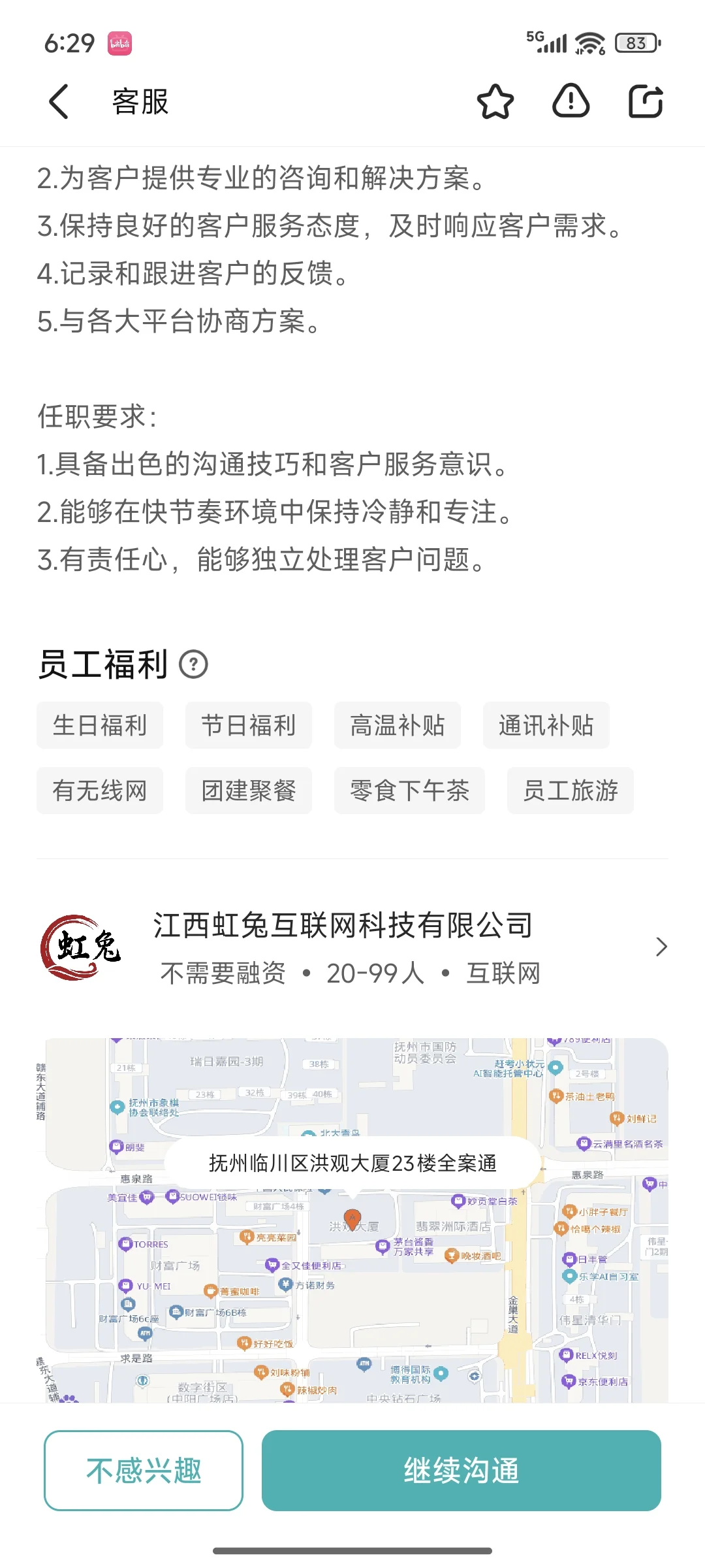 抚州找工作～这家靠谱嘛😂😂