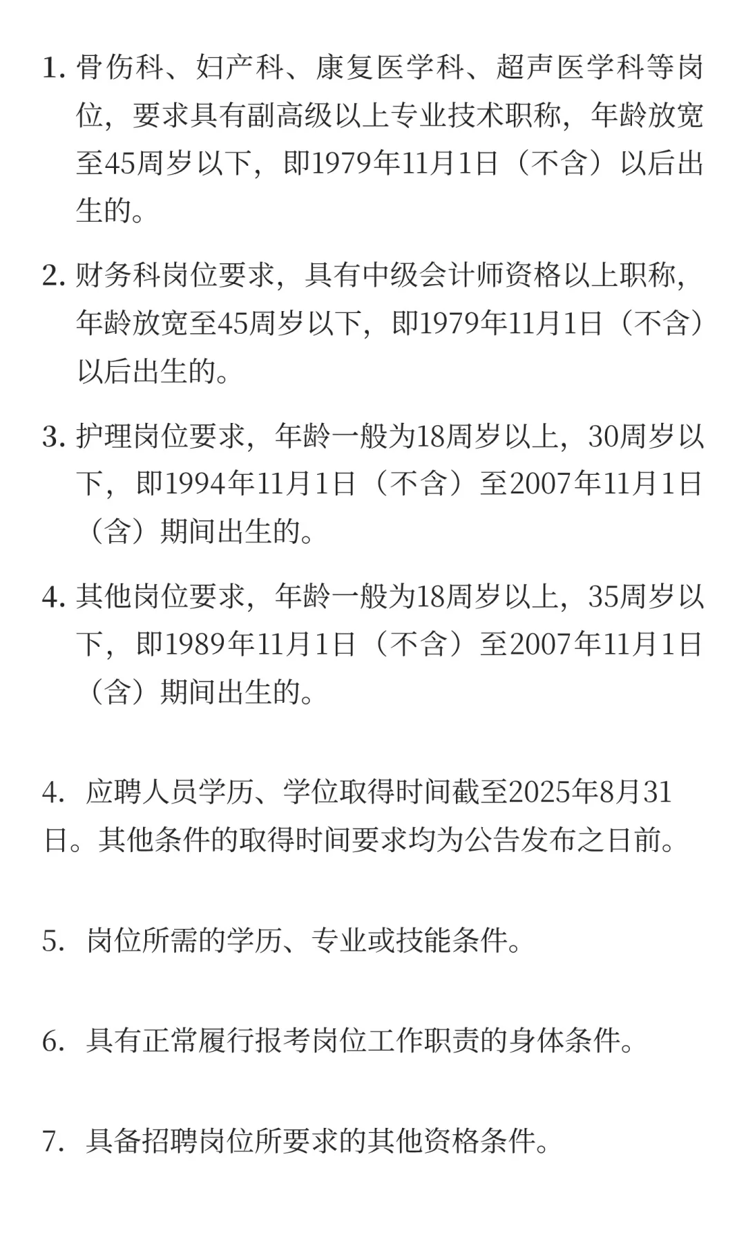 赤峰市中医蒙医医院2025年度面向社会公开招