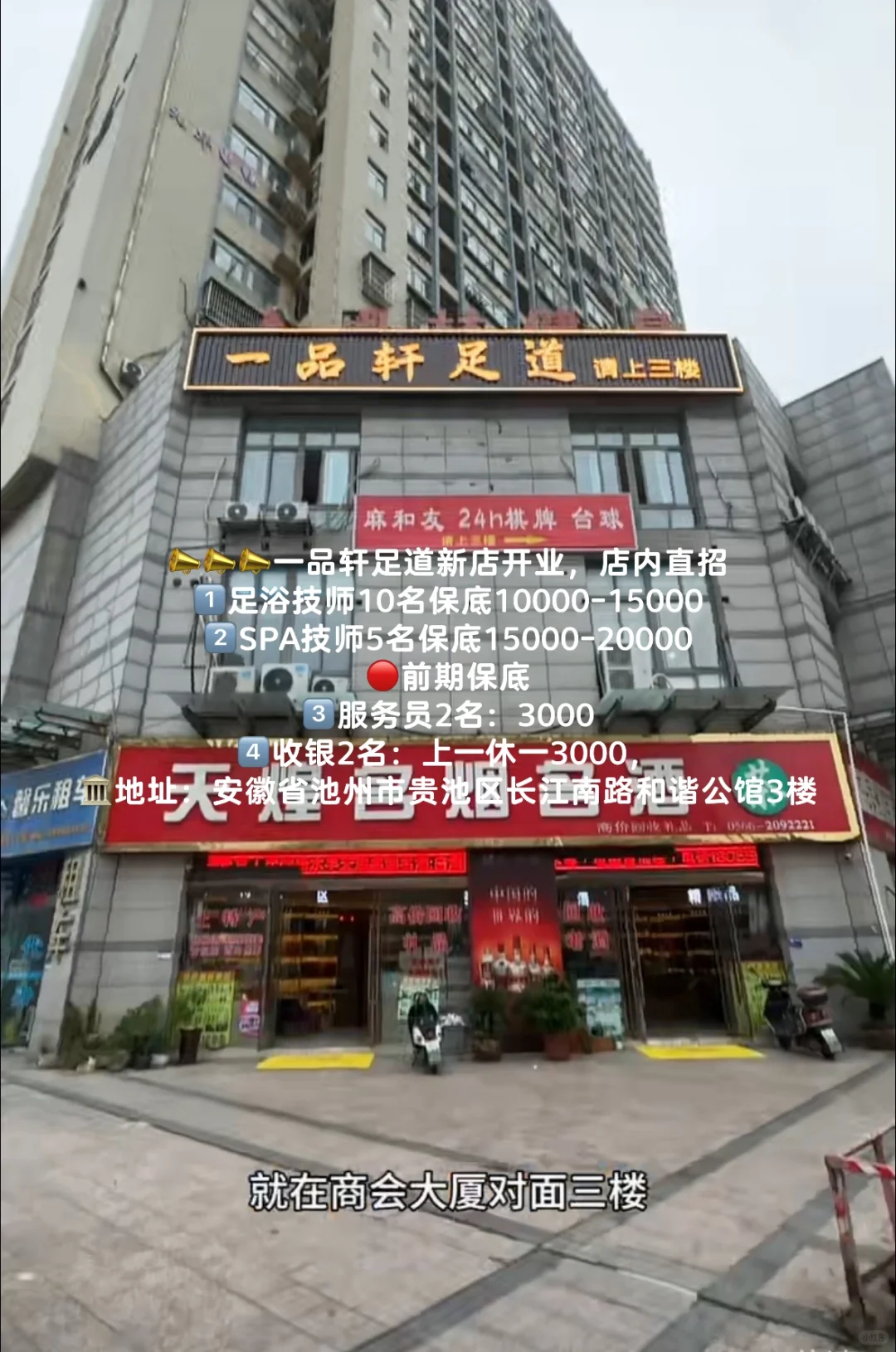 池州一品轩招聘