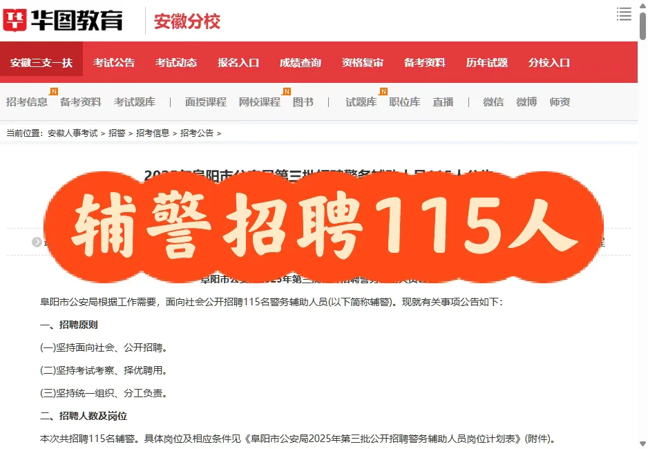 辅警招聘115人