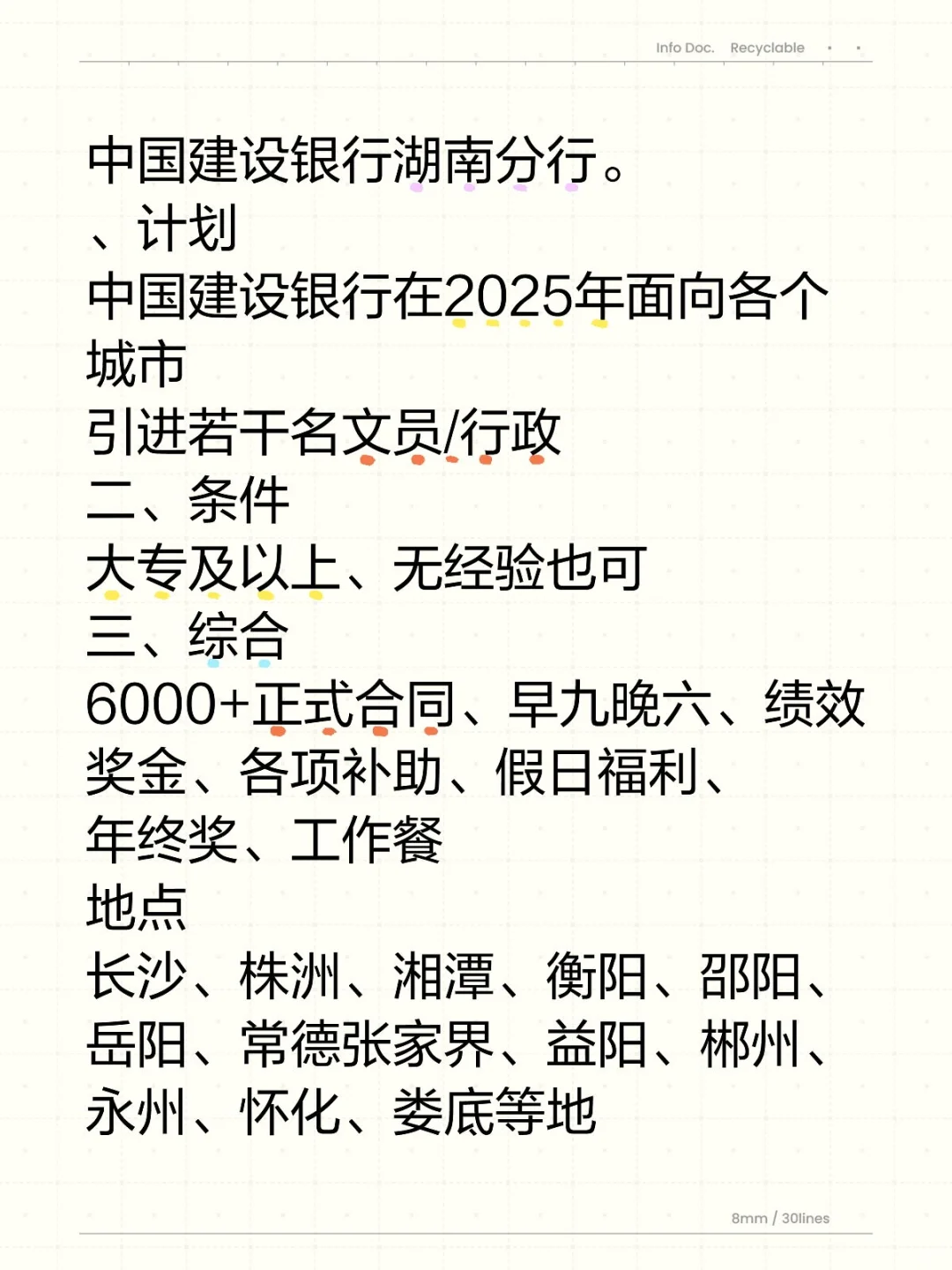 中国建设银行湖南分行。