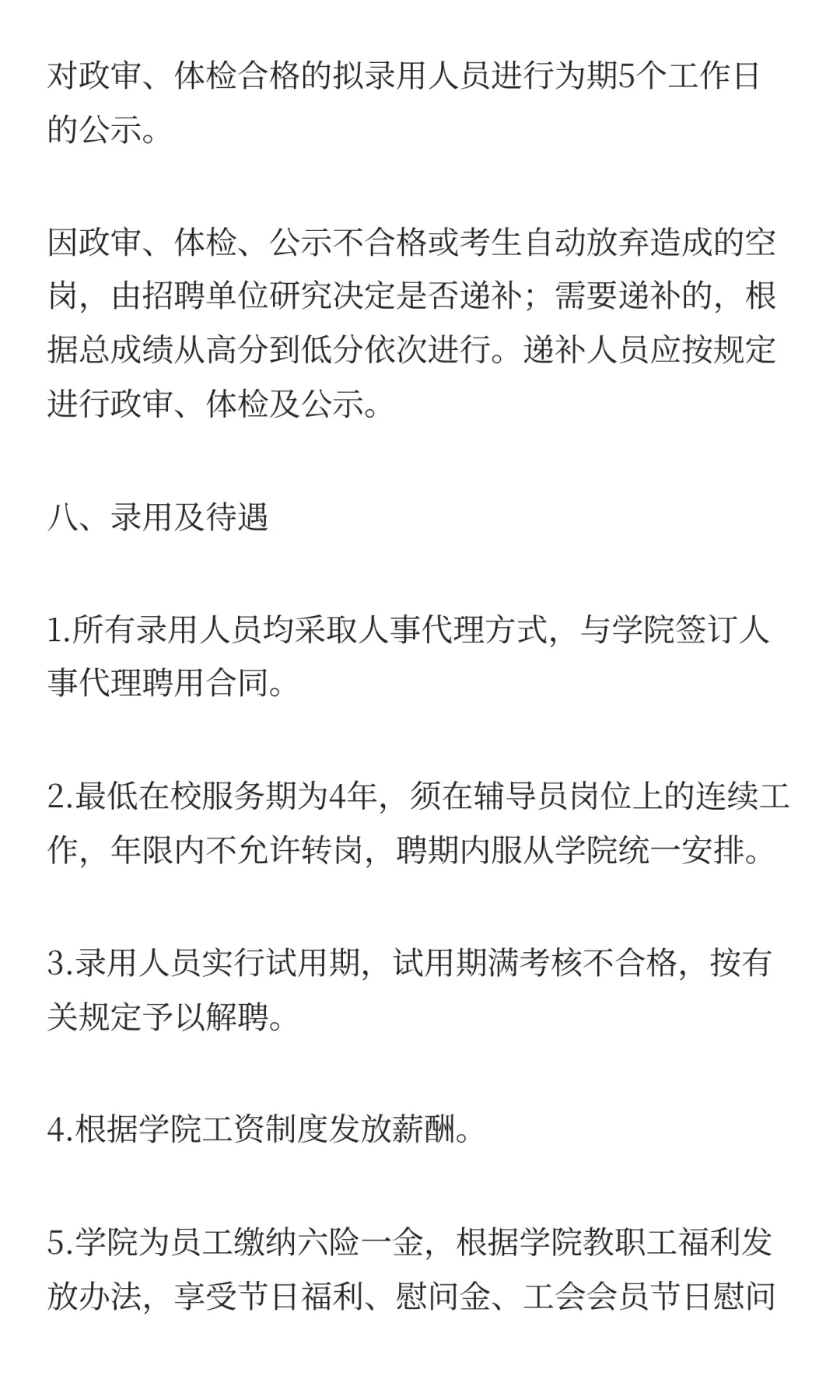 江西农业大学南昌商学院2025年第三批专职辅