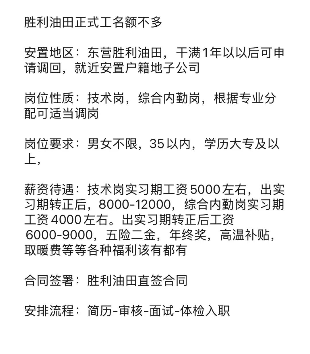 东营胜利油田技术岗、东营文职直签