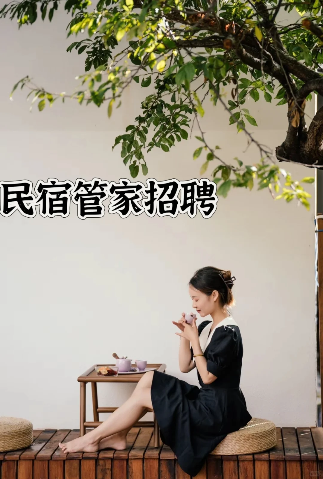 招聘|丽江泊盈国风上院民宿管家