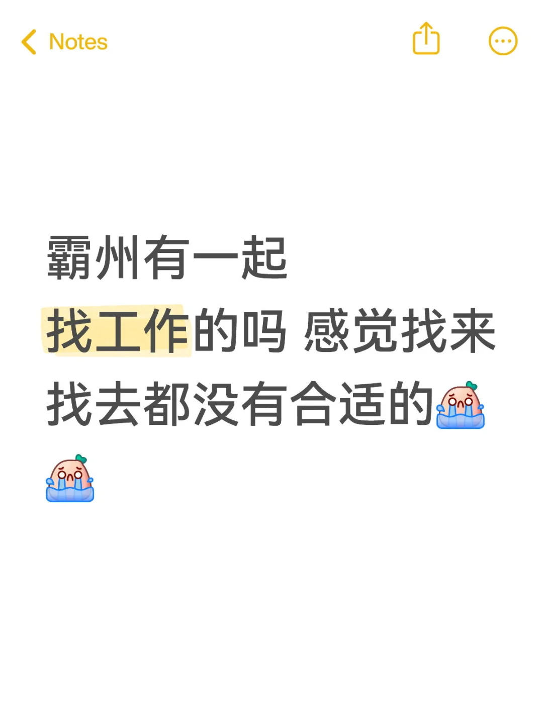 霸州到底还有没有工作啦！
