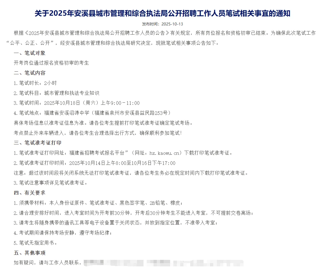 安溪县执法局招聘笔试相关事宜的通知