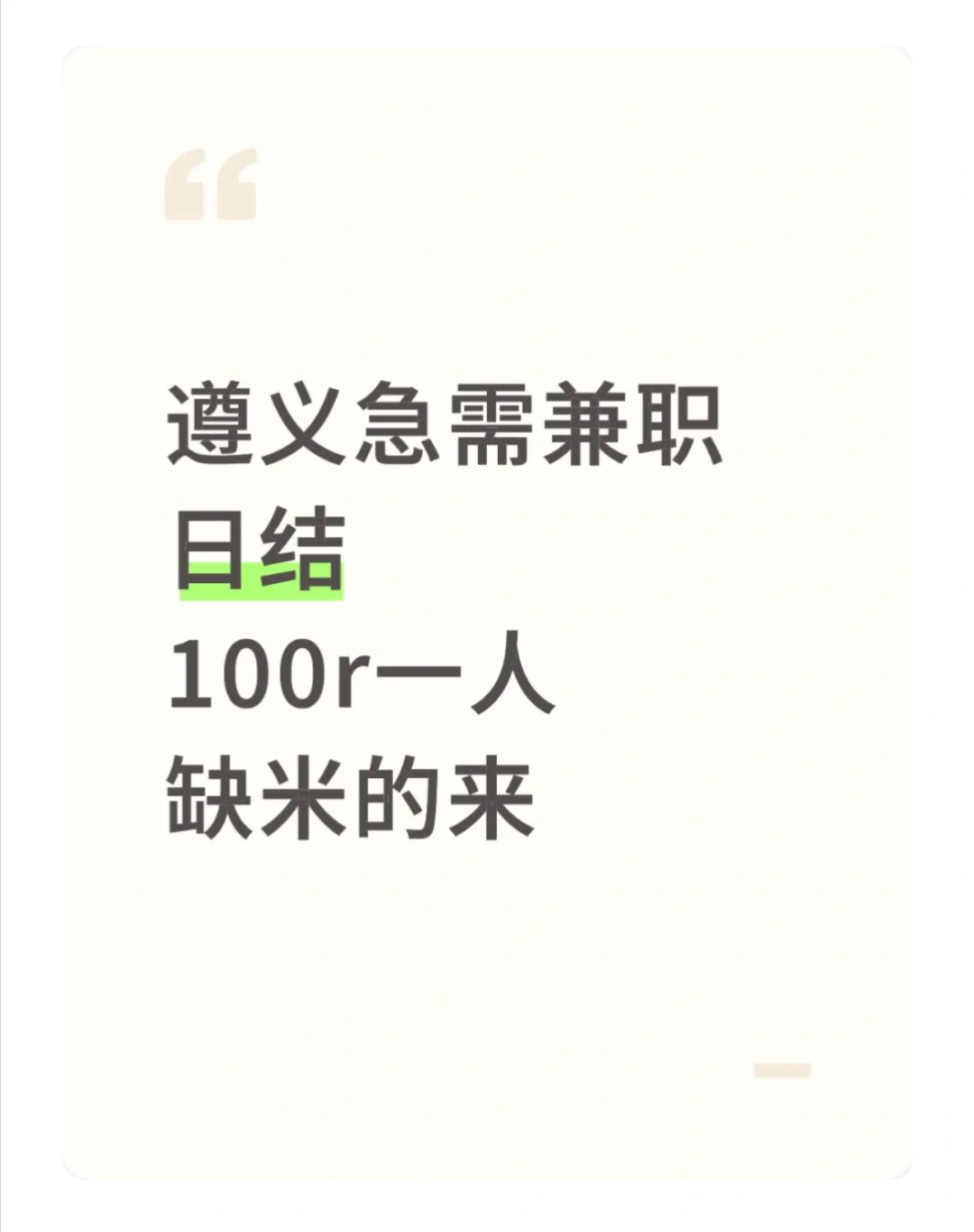 遵义兼职-明天中午12点开始