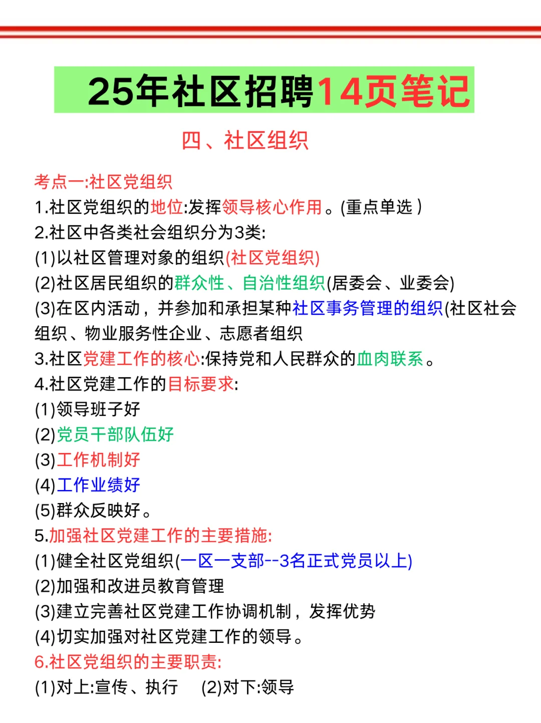 包头稀土高新区社区招聘，其实挺水的