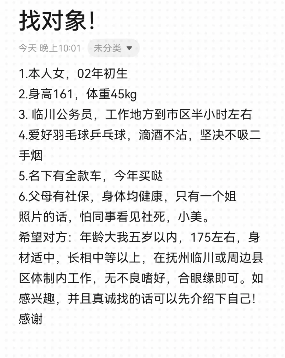抚州找对象！