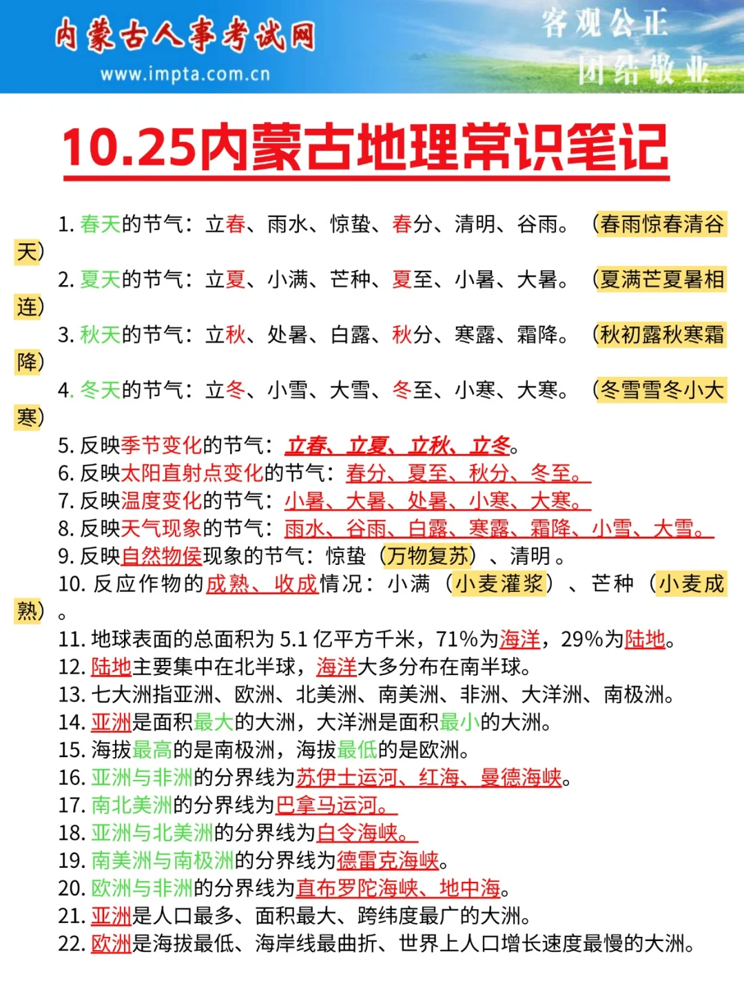 友情提醒：内蒙古事业编别裸考背完保底120