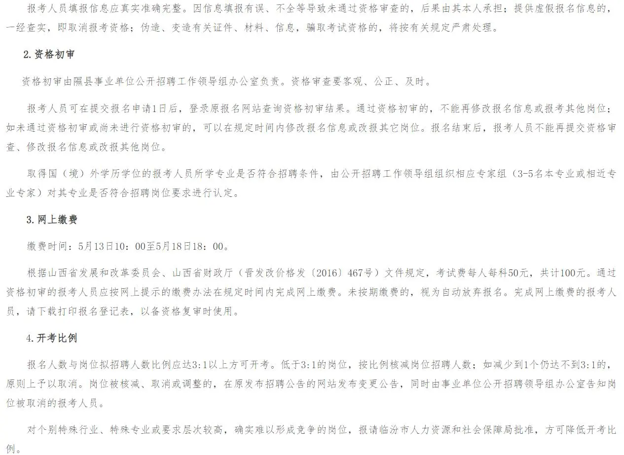 临汾隰县招聘事业编30人，5月13号起报名~