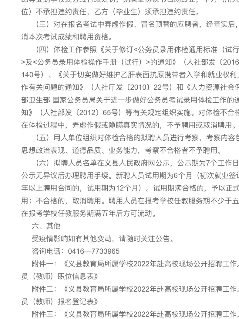 锦州市义县招聘辽师同层次应届毕业生