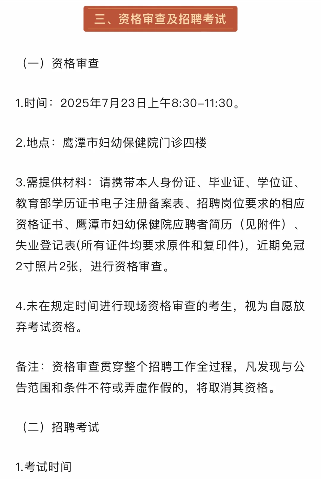 江西鹰潭妇幼保健院见习岗✨