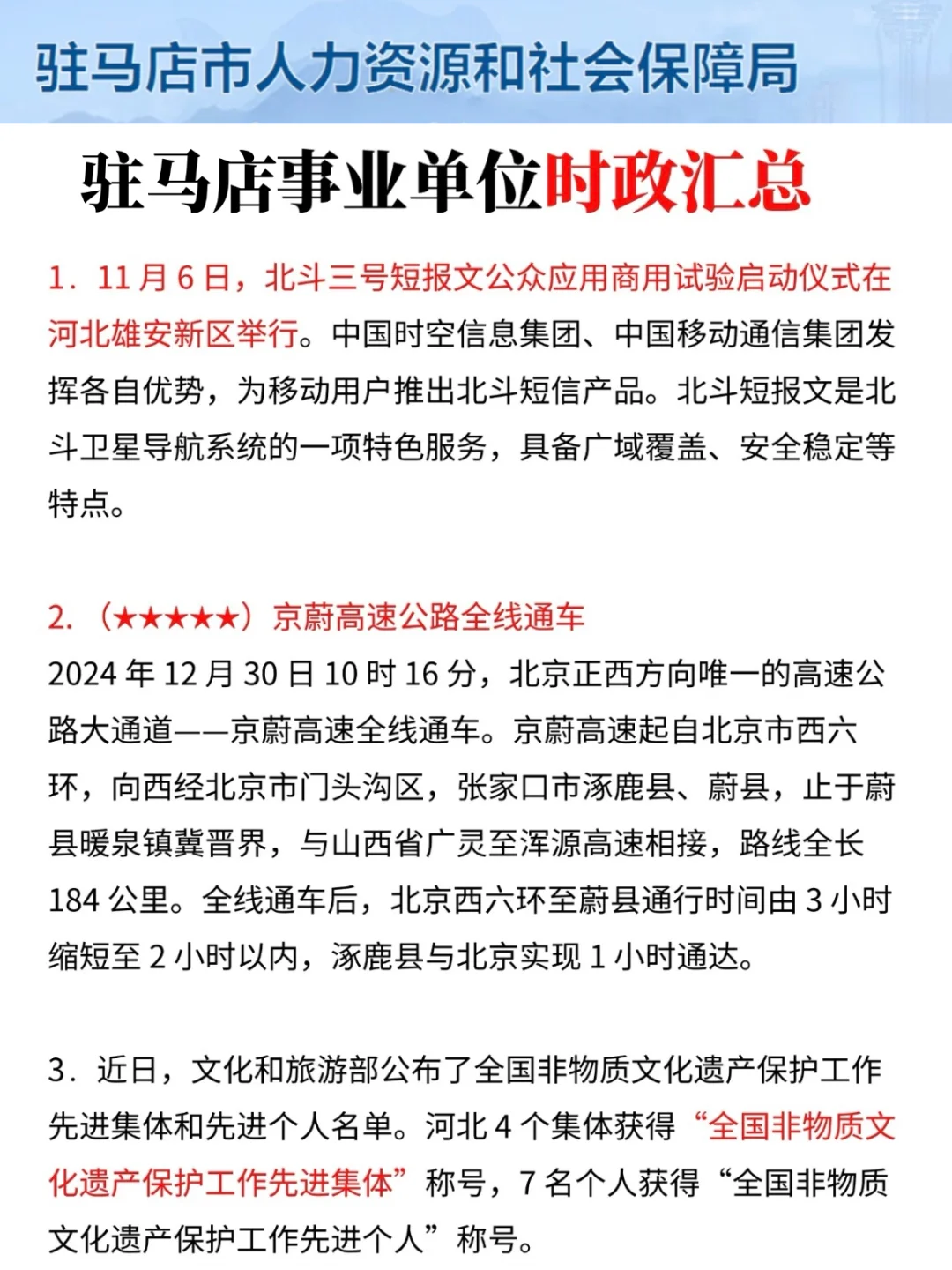 准备12.6驻马店事业编我的建议是(平民版)