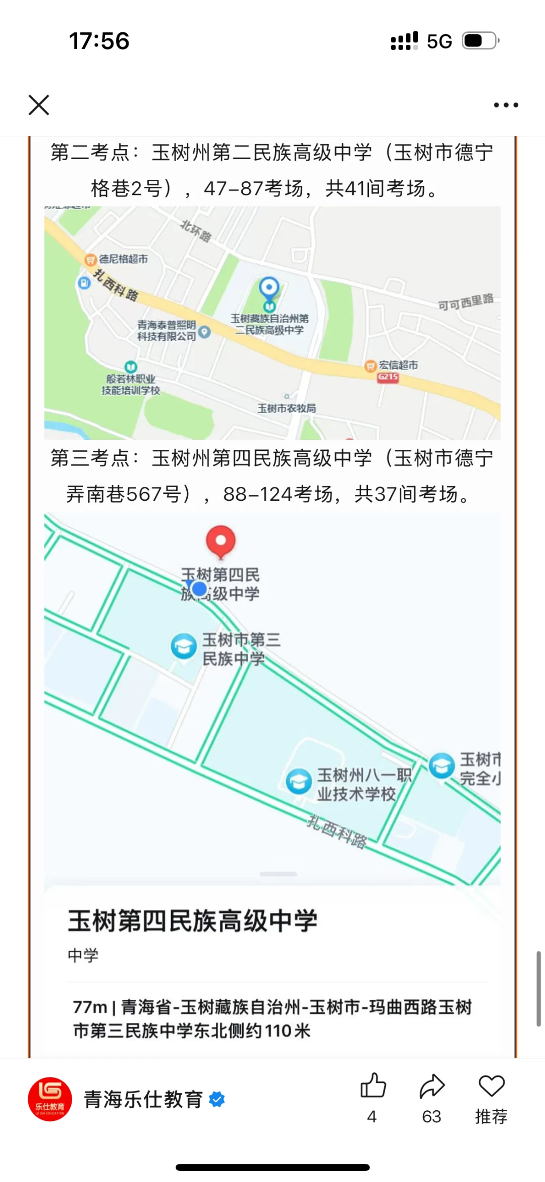 315青海省考玉树州考区地点已发布