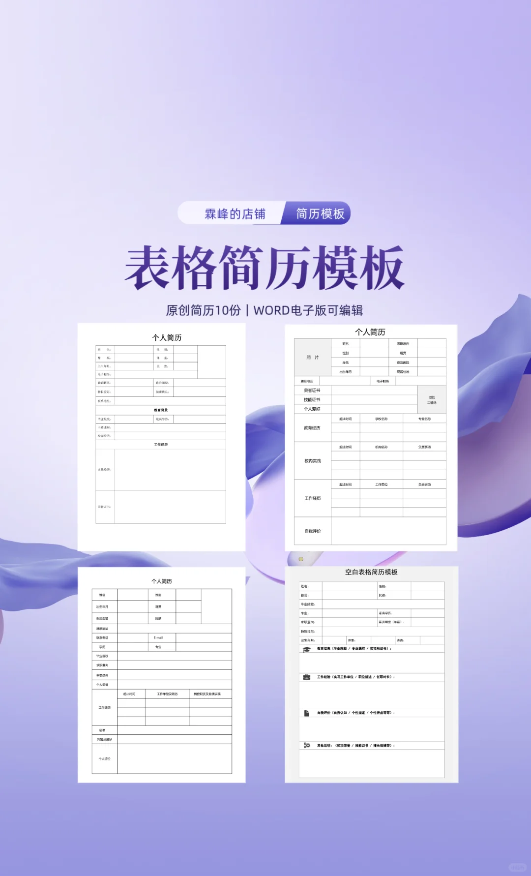 一天看了几百份简历，就数这个最好！