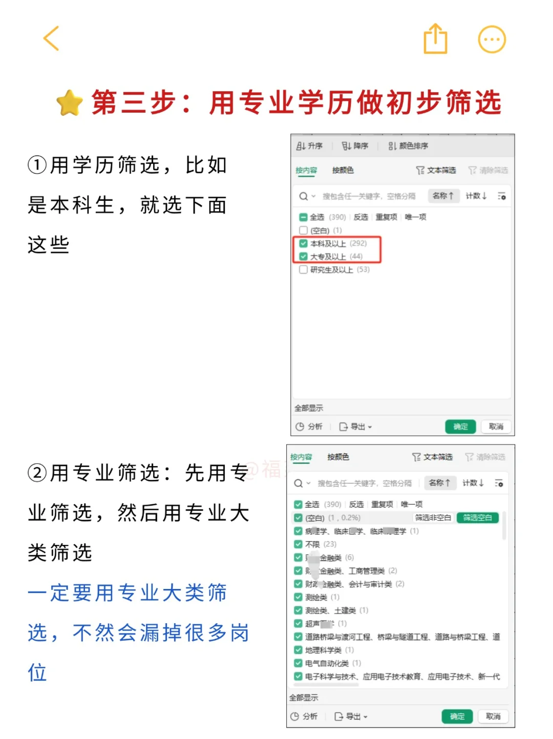 福建事业单位选岗篇（超详细版）
