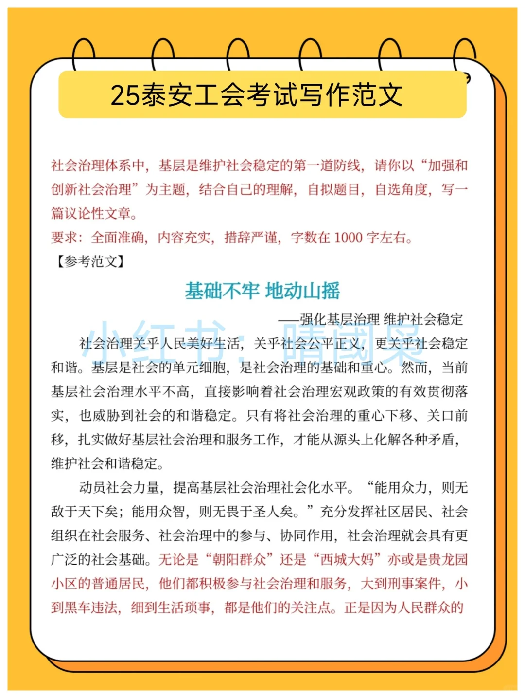 泰安市总工会工作者考试，可以借鉴去年的我