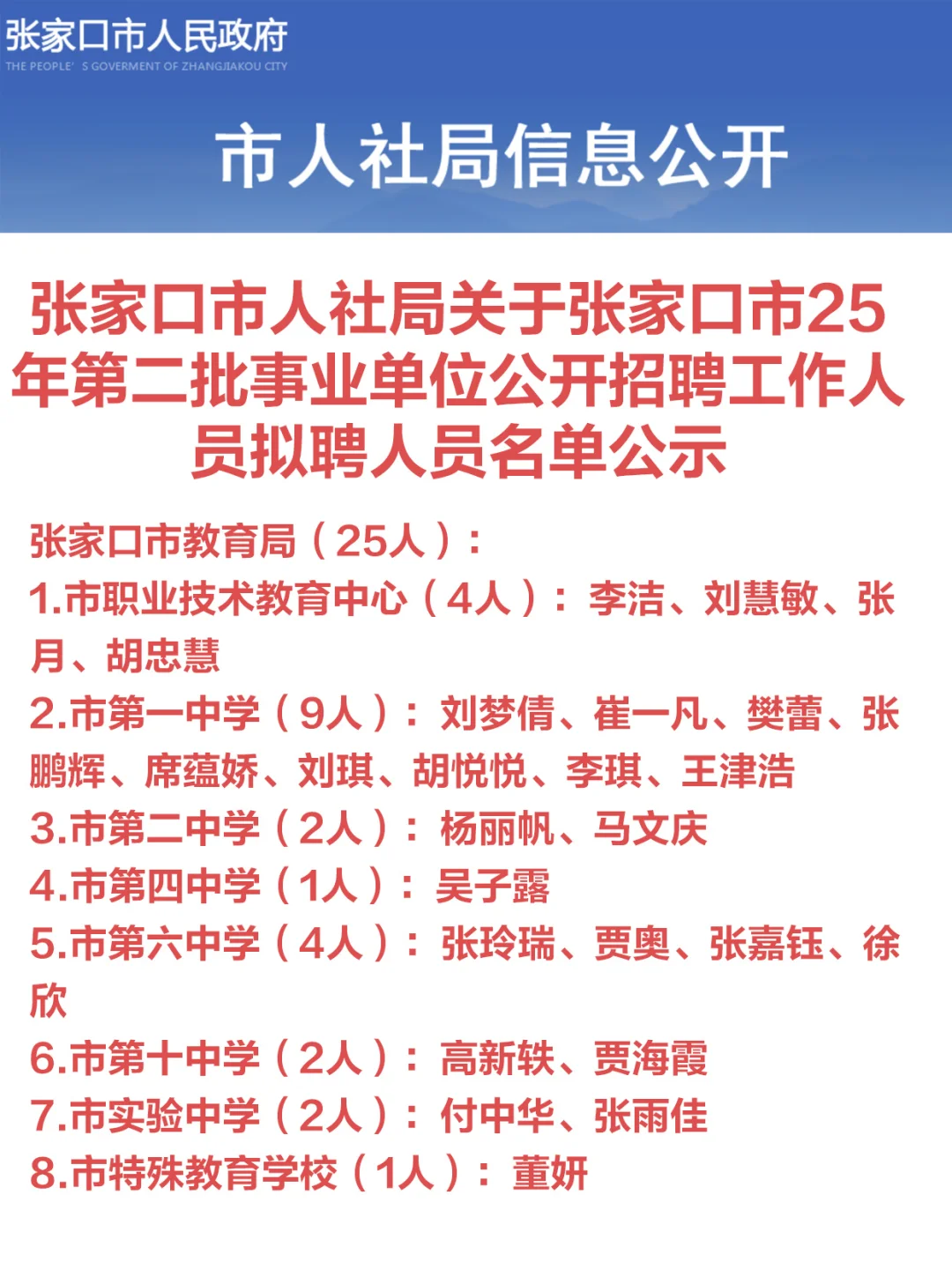 恭喜上岸！张家口事业单位二招名单公示！