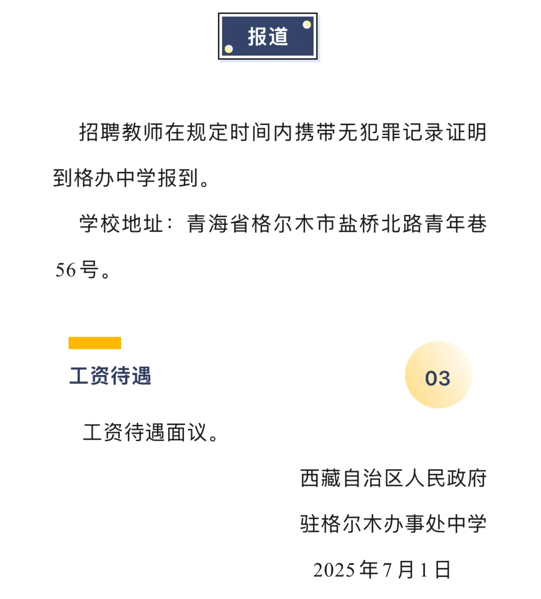 编外教师 格办中学招16名教师！