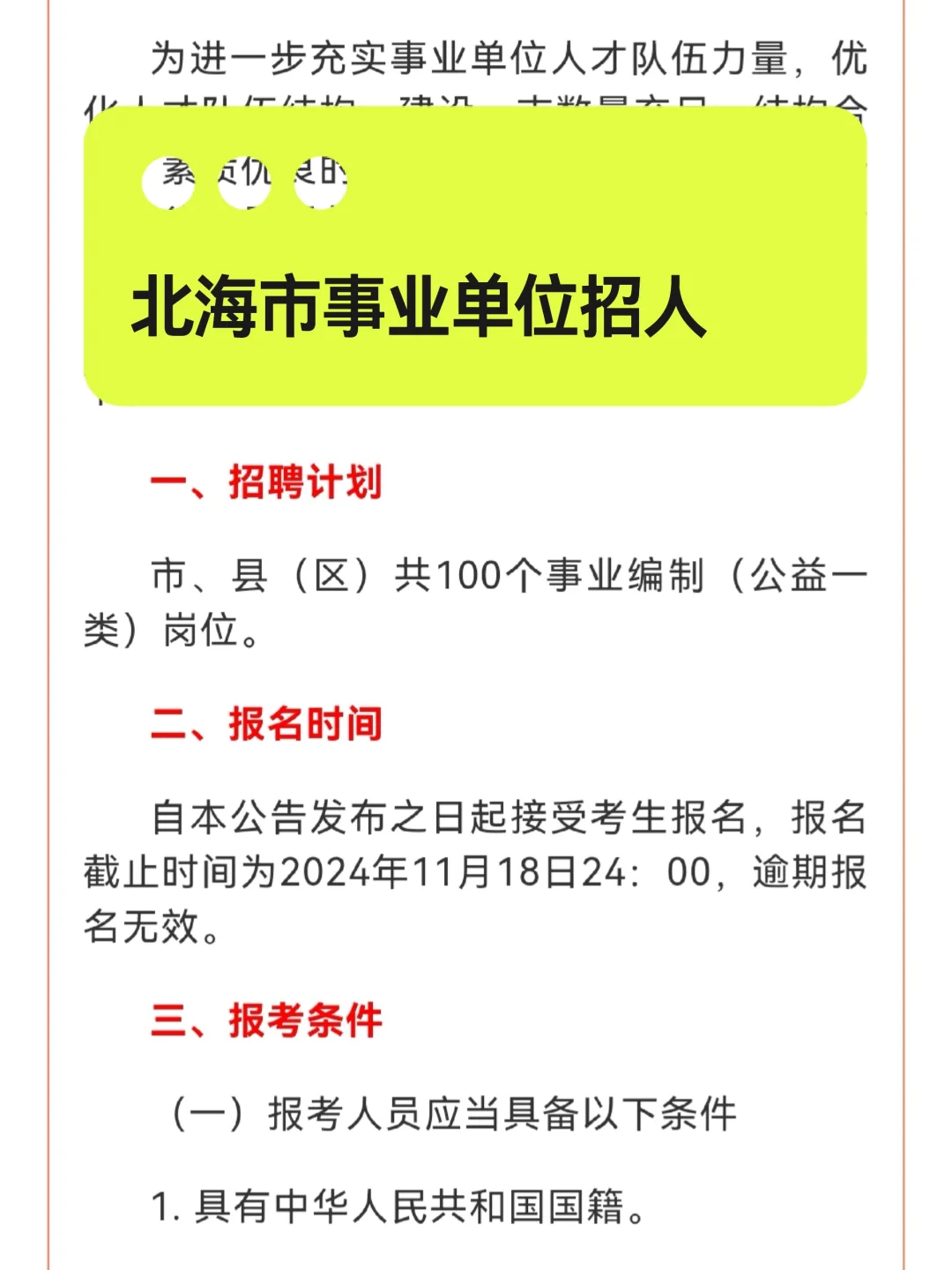 疯狂捞人！共招291人！实名编制👏👏