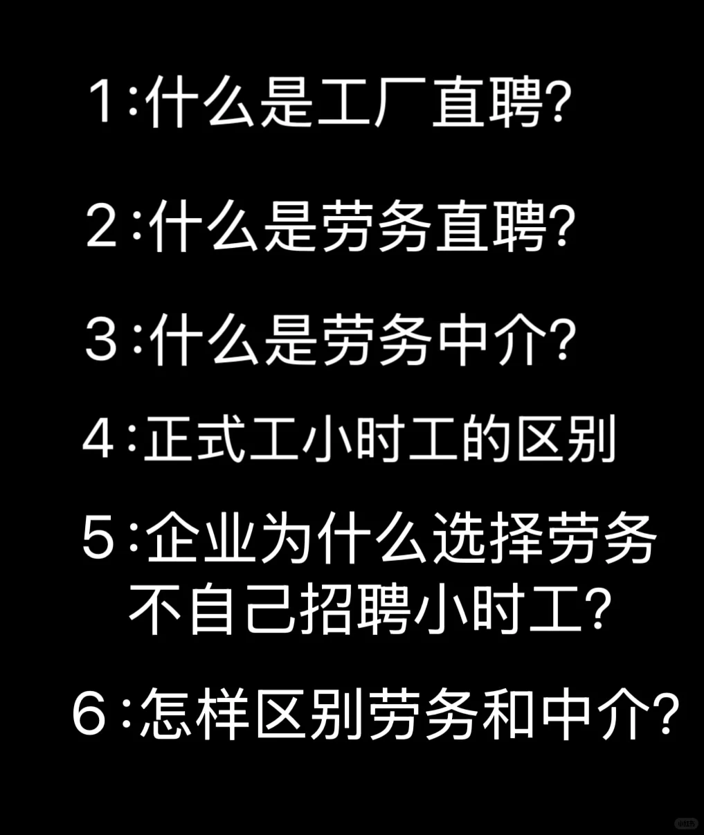 直聘劳务以及中介的区别〖避坑指南〗