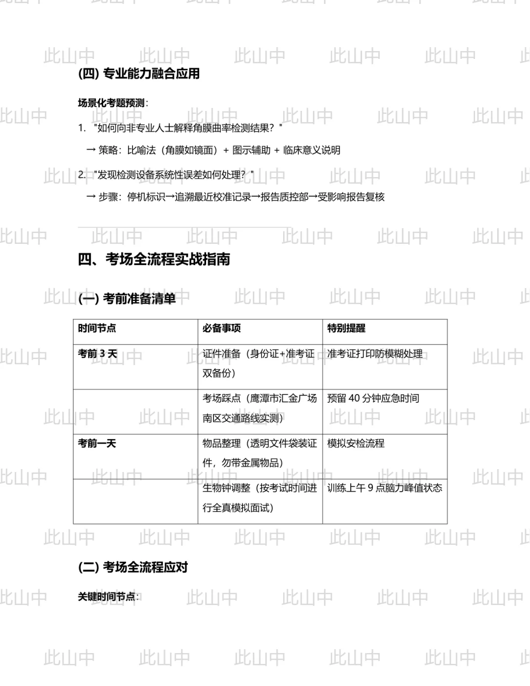 江西匠心眼视光检验检测有限公司招聘