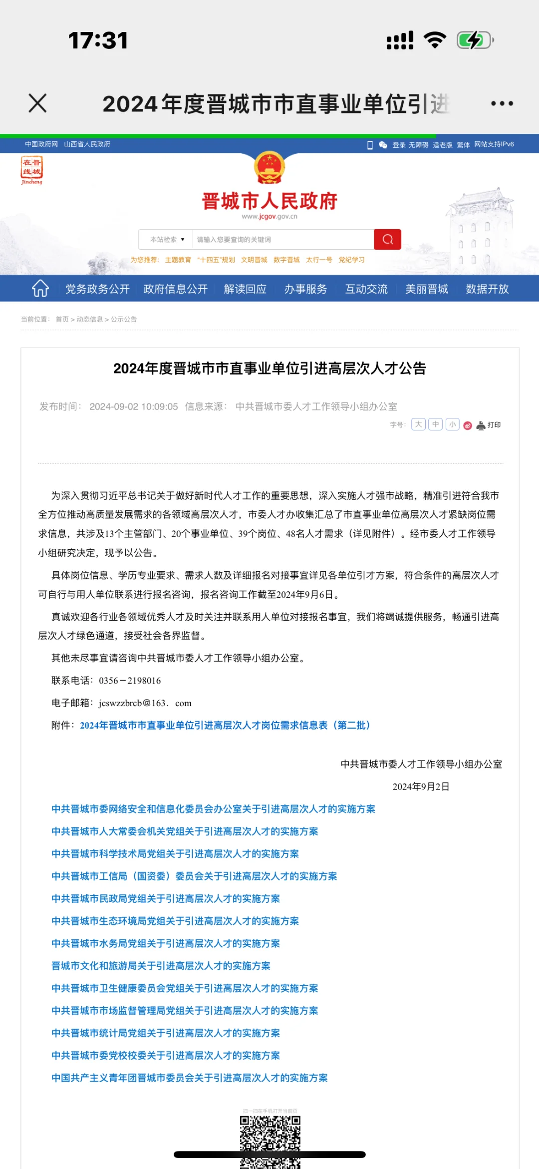 晋城市直招聘