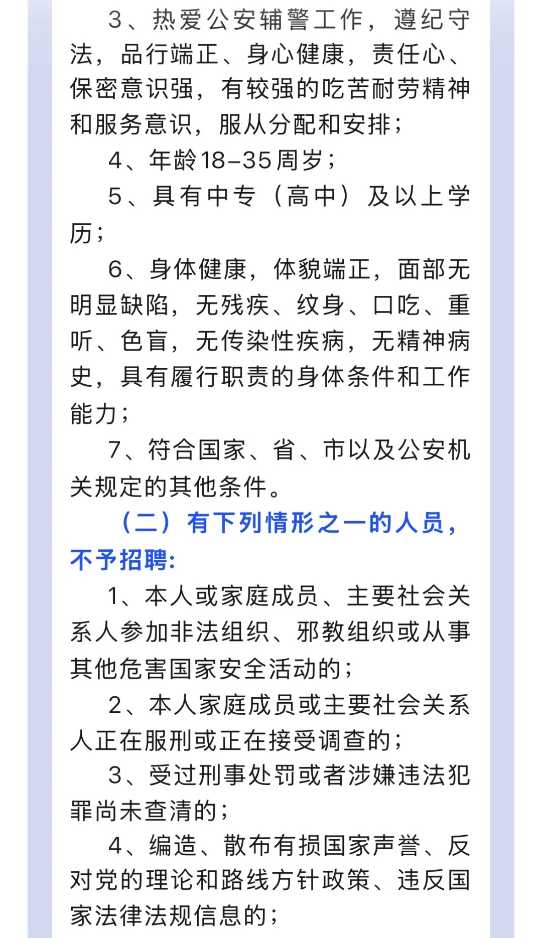 随州市公安局招聘辅助人员31名