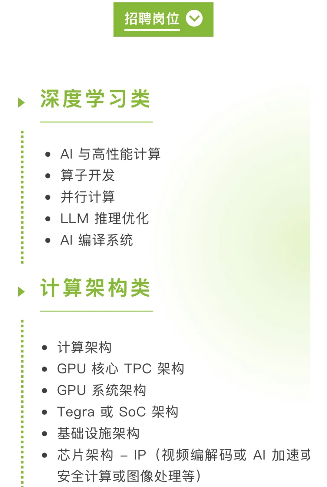 英伟达校招2026实习春招开始了！