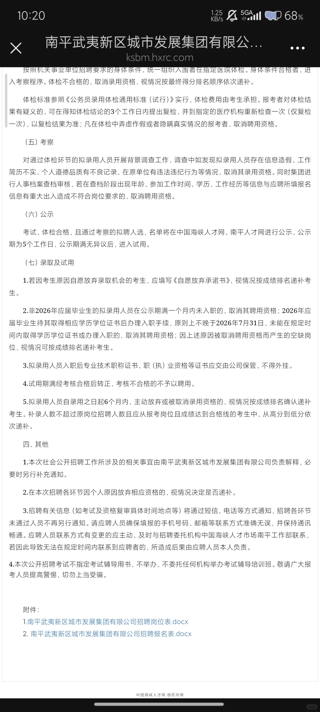 南平国企大招28人！
