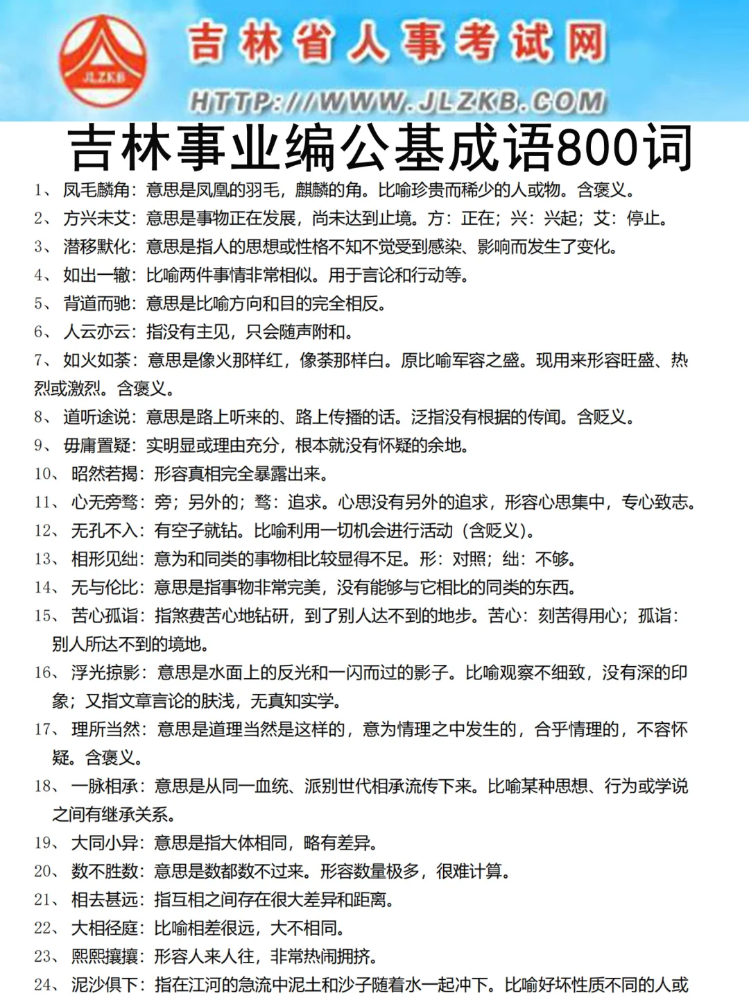 12.8吉林事业编，是真放水啊，考试稳了