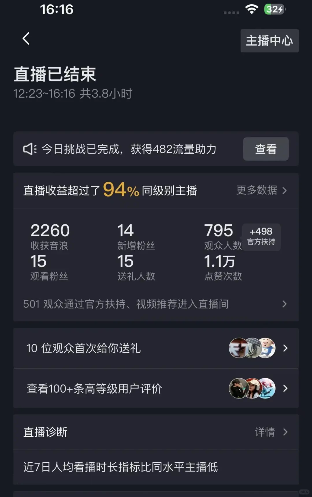 记录直播第三天