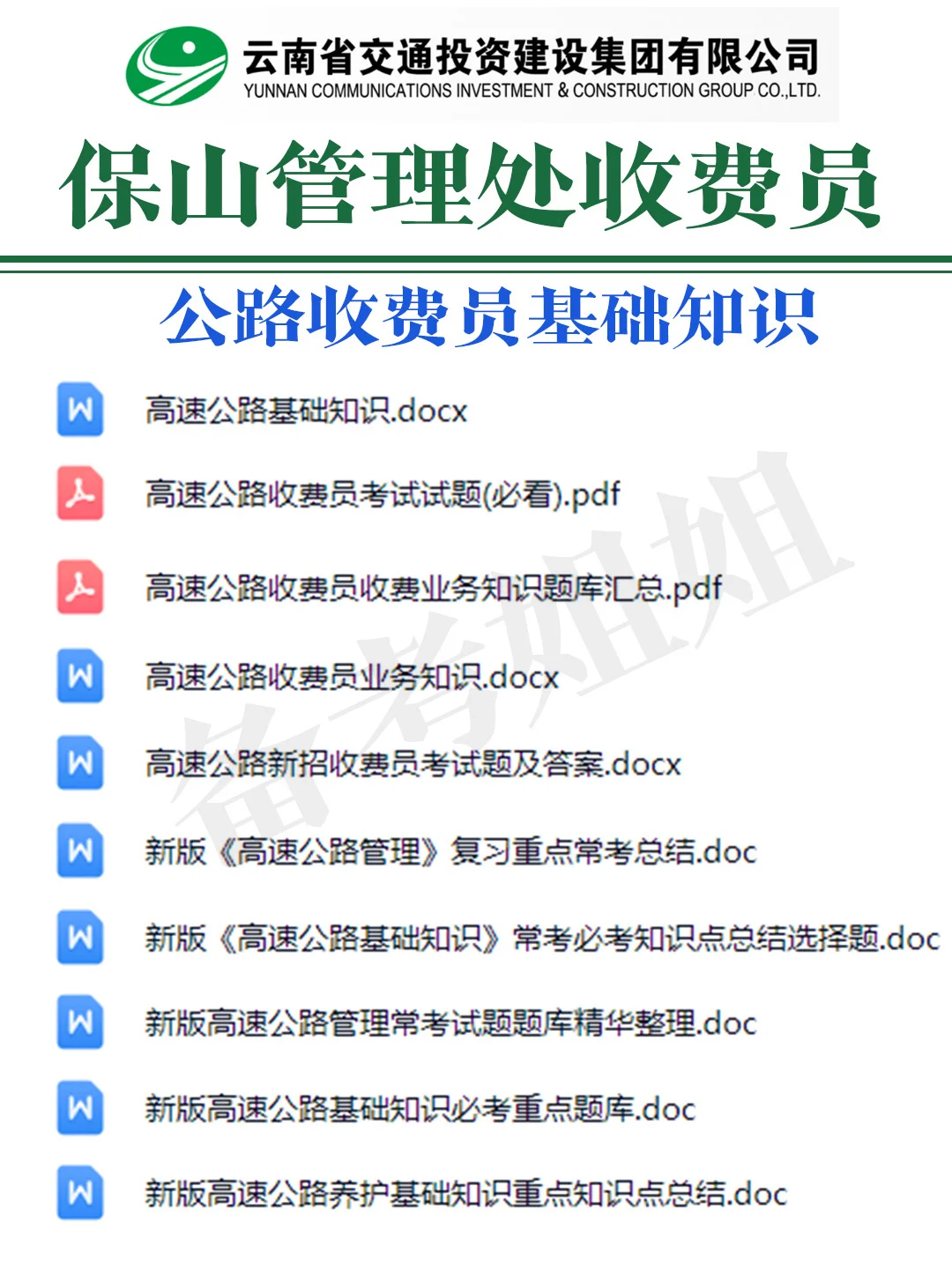 云南高速收费员超全资料！都给我去背！