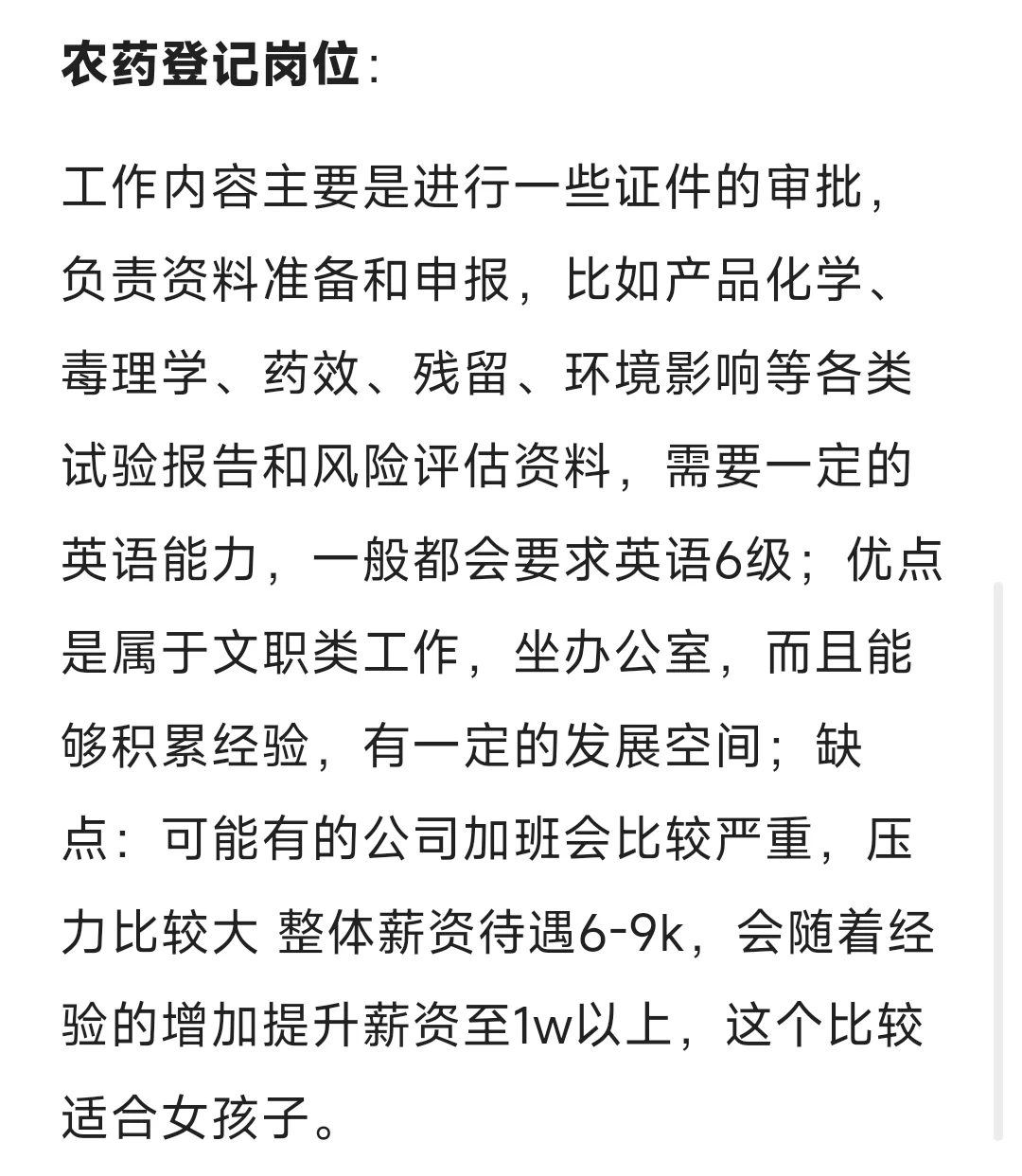 农硕毕业进企业都能干点啥？进来看看！