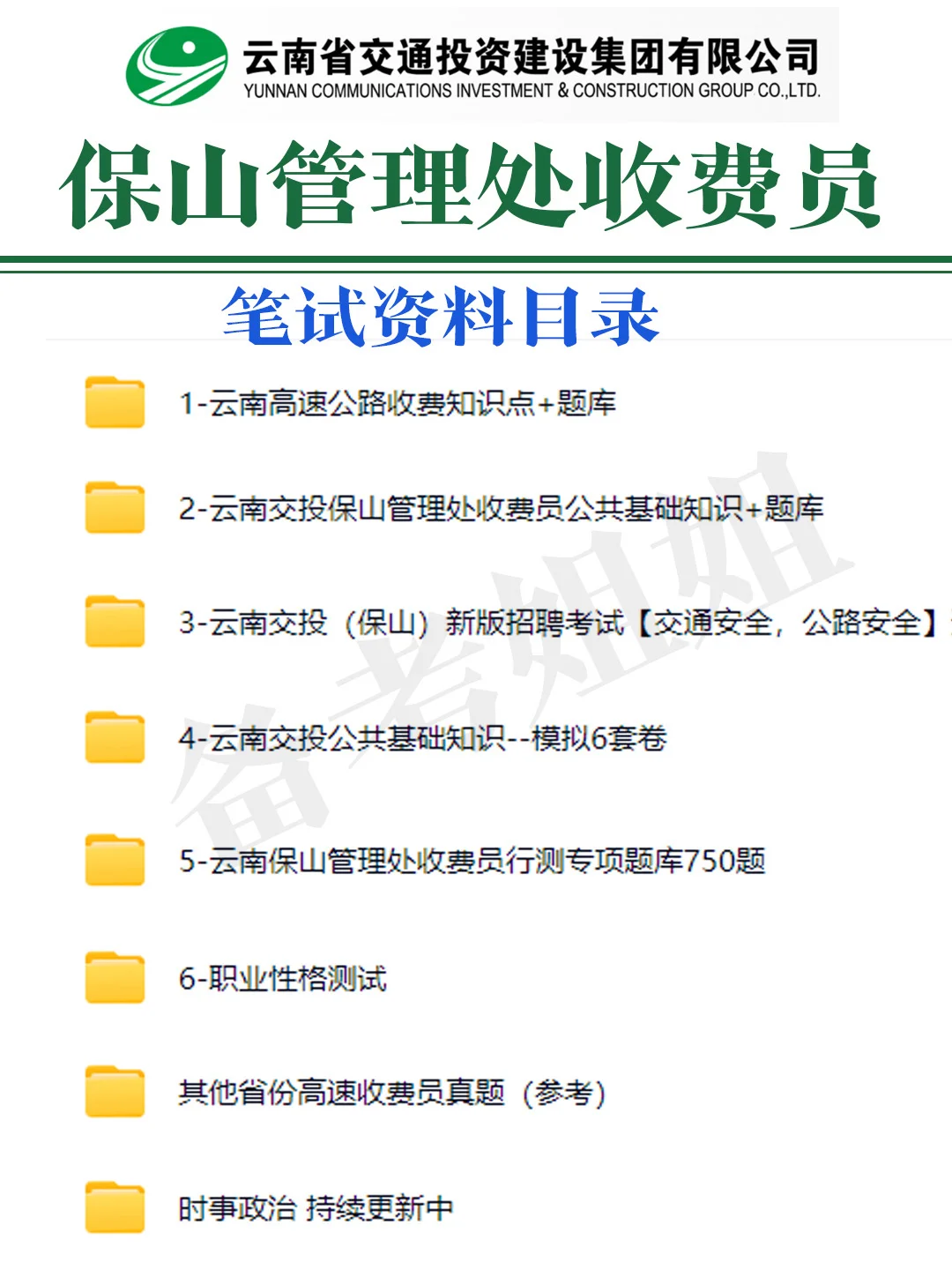 云南高速收费员超全资料！都给我去背！