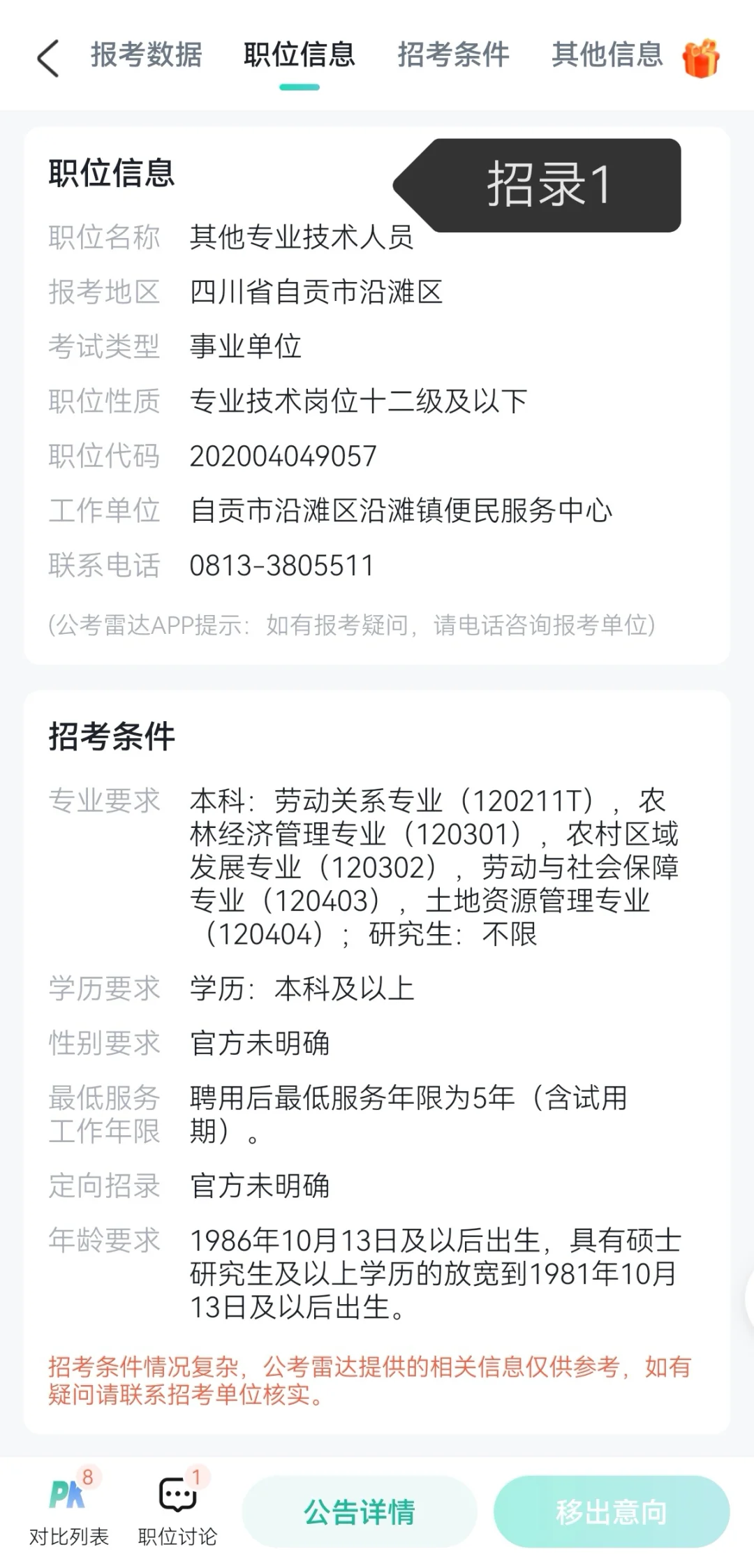 各位道友，助我岗位7选1