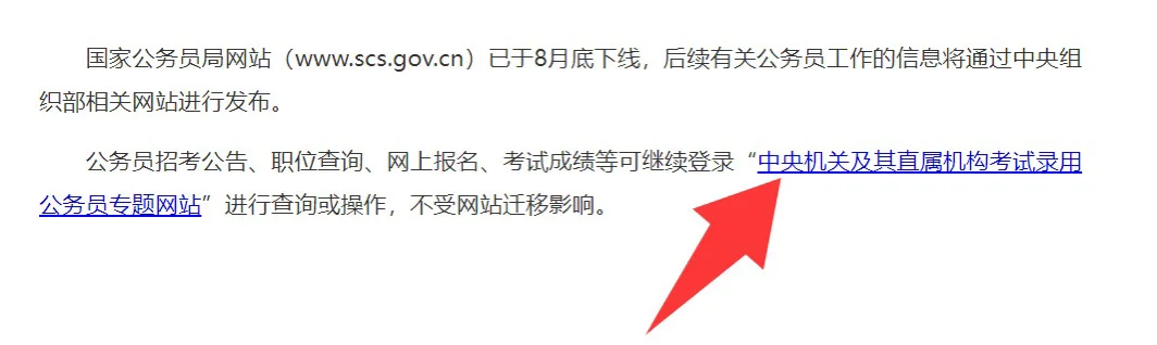 2026国考公告发布！职位表如何查看？