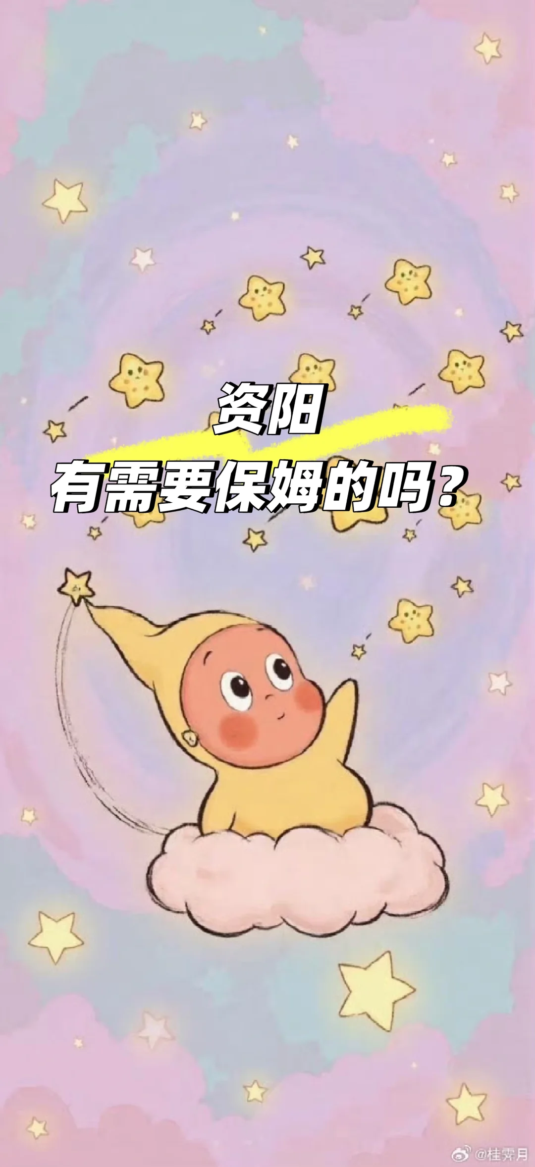 资阳 想找个保姆的工作