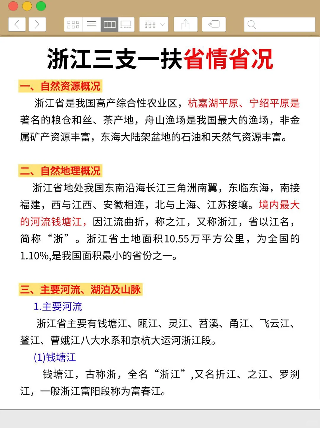 25浙江三支一扶，今年是蕞容易的一年！