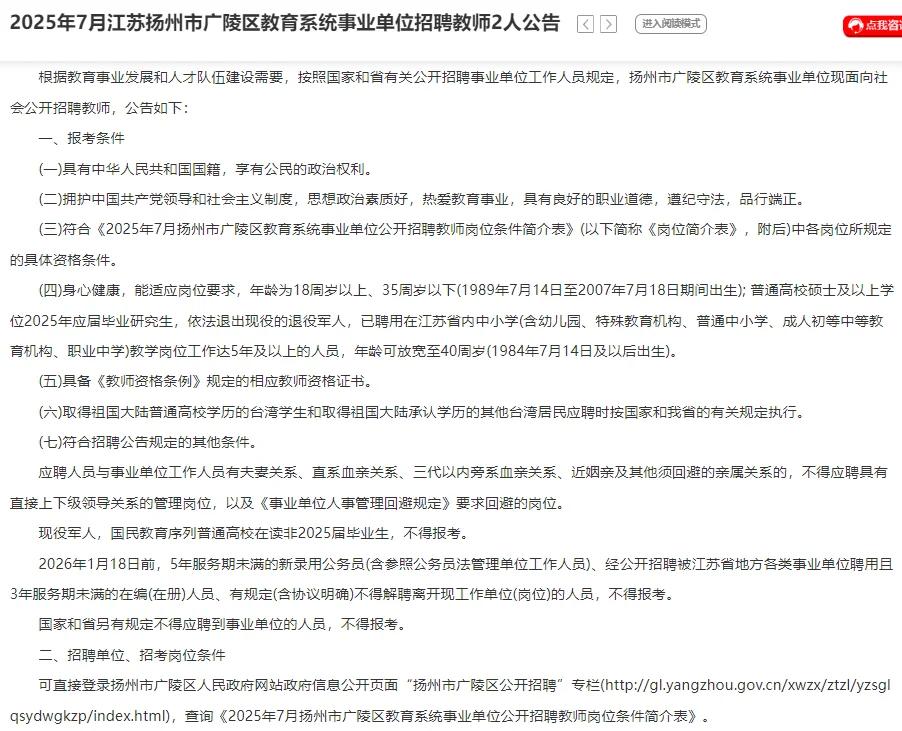 事业编教师！江苏扬州广陵区教育系统