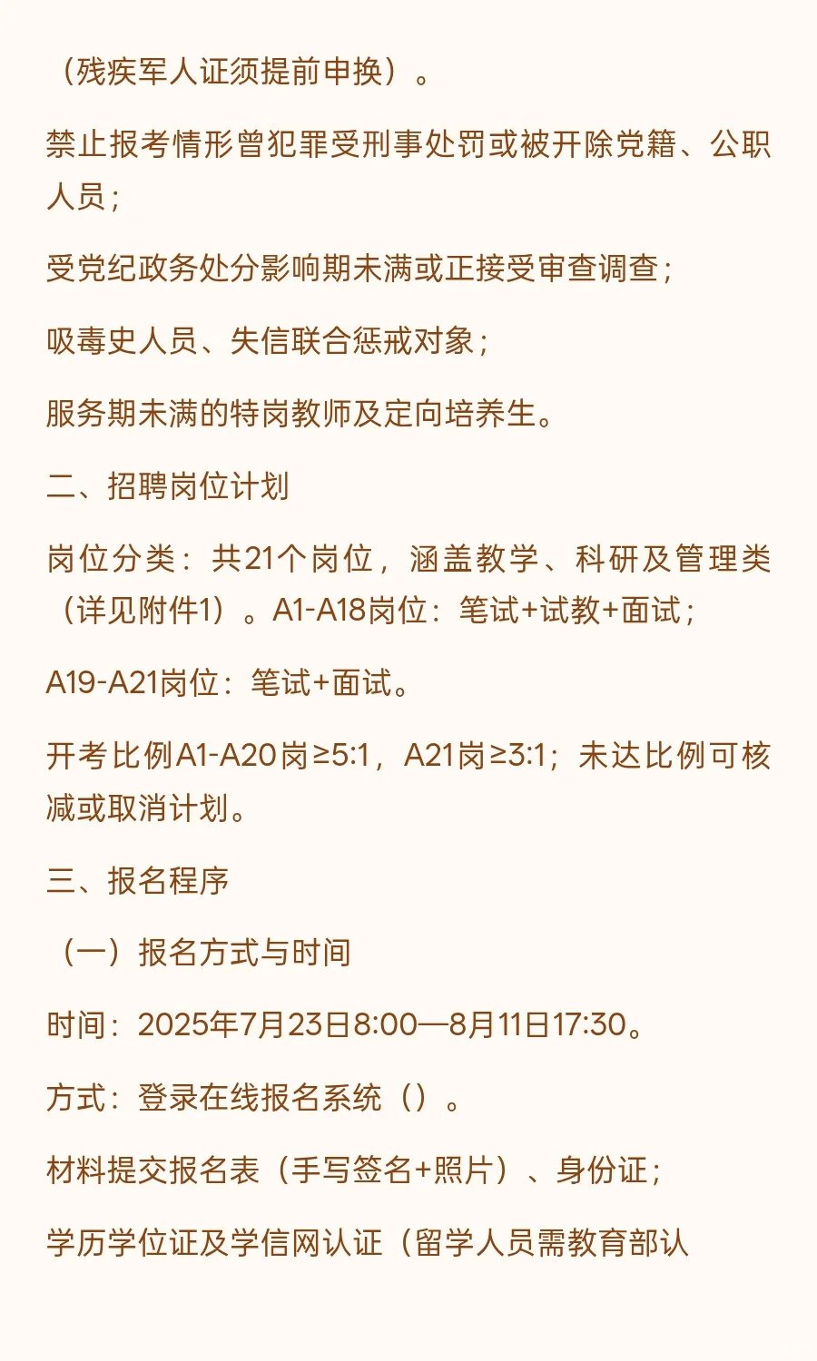 2025年湖南怀化职业技术学院招聘公告39人