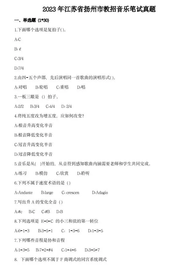 4.26扬州统考✔️