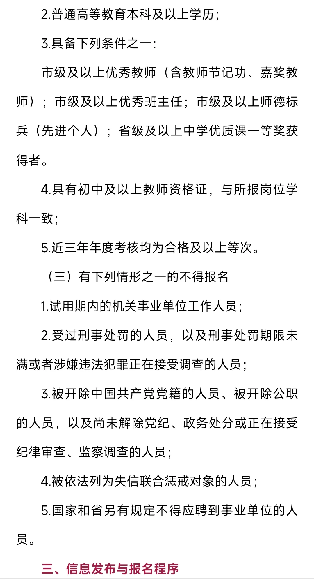 25年南阳市一中附属初级中学招聘29人