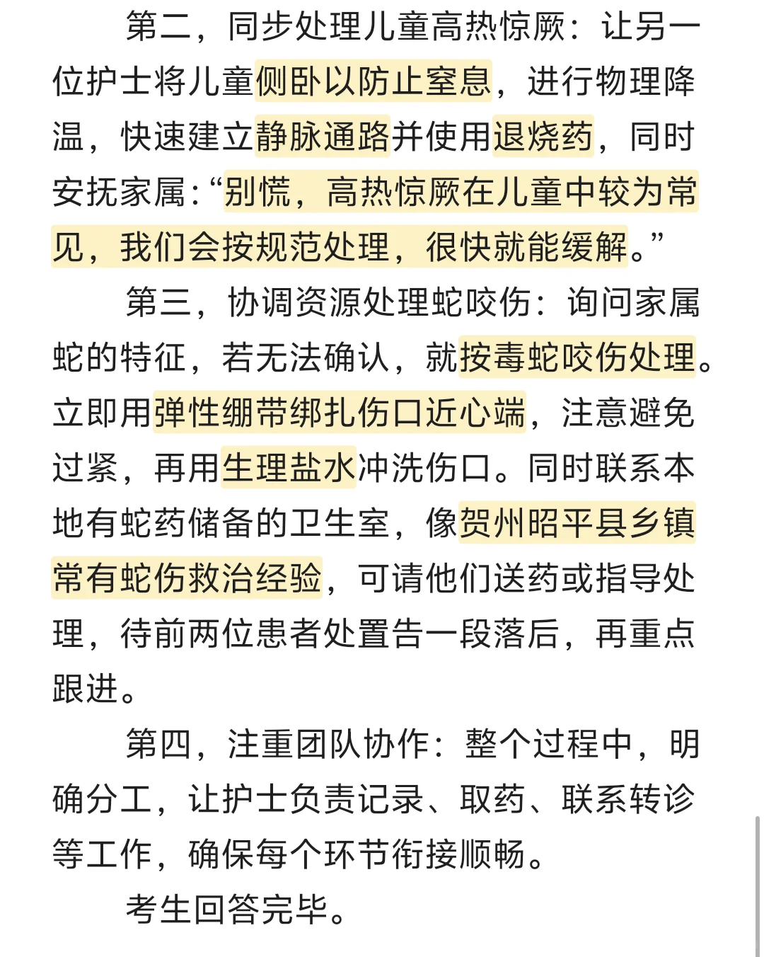 贺州医疗结构化面试：一文讲透出题逻辑和高