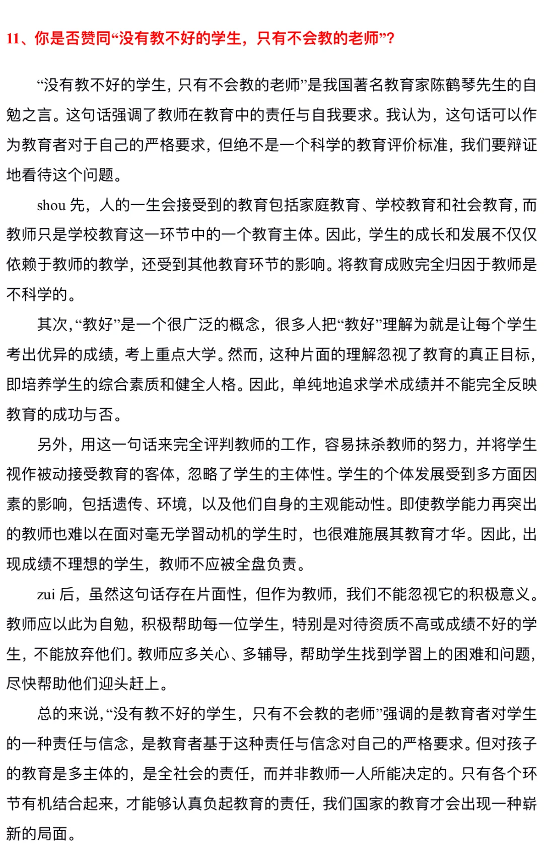 🔥教师结构化面试‖名人名言高频真题