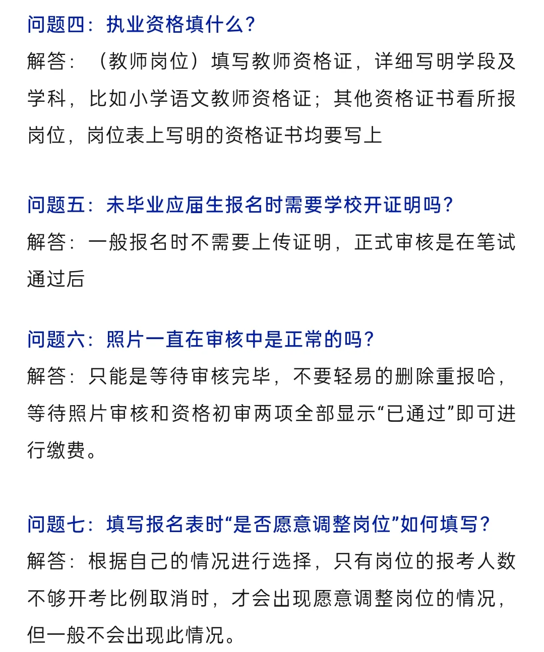2025下事业编开始报名，报名常见问题汇总！