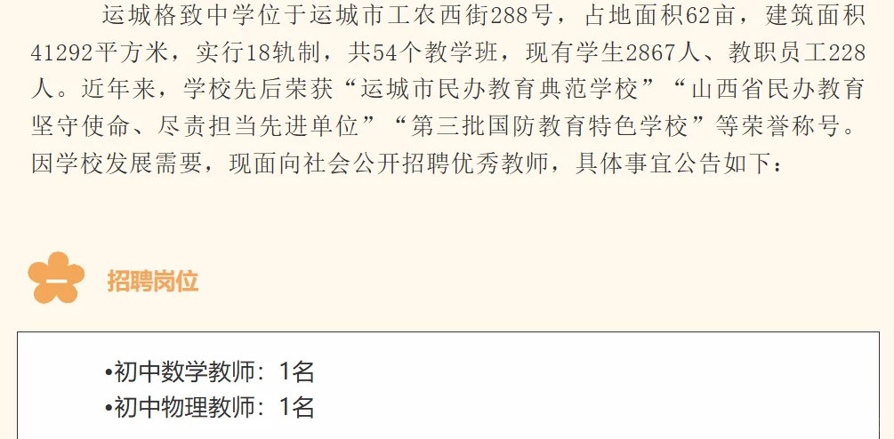 运城格致中学教师招聘公告