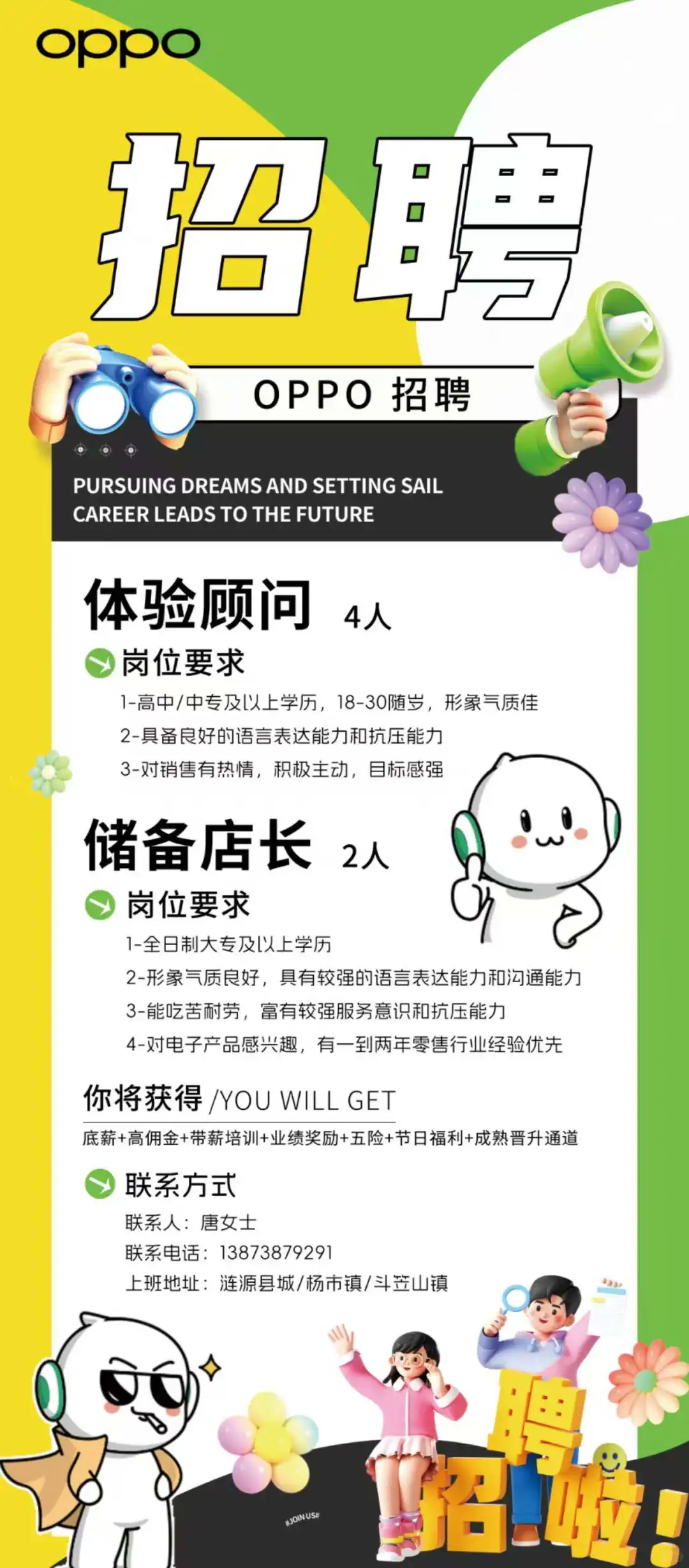 OPPO公司招聘啦！