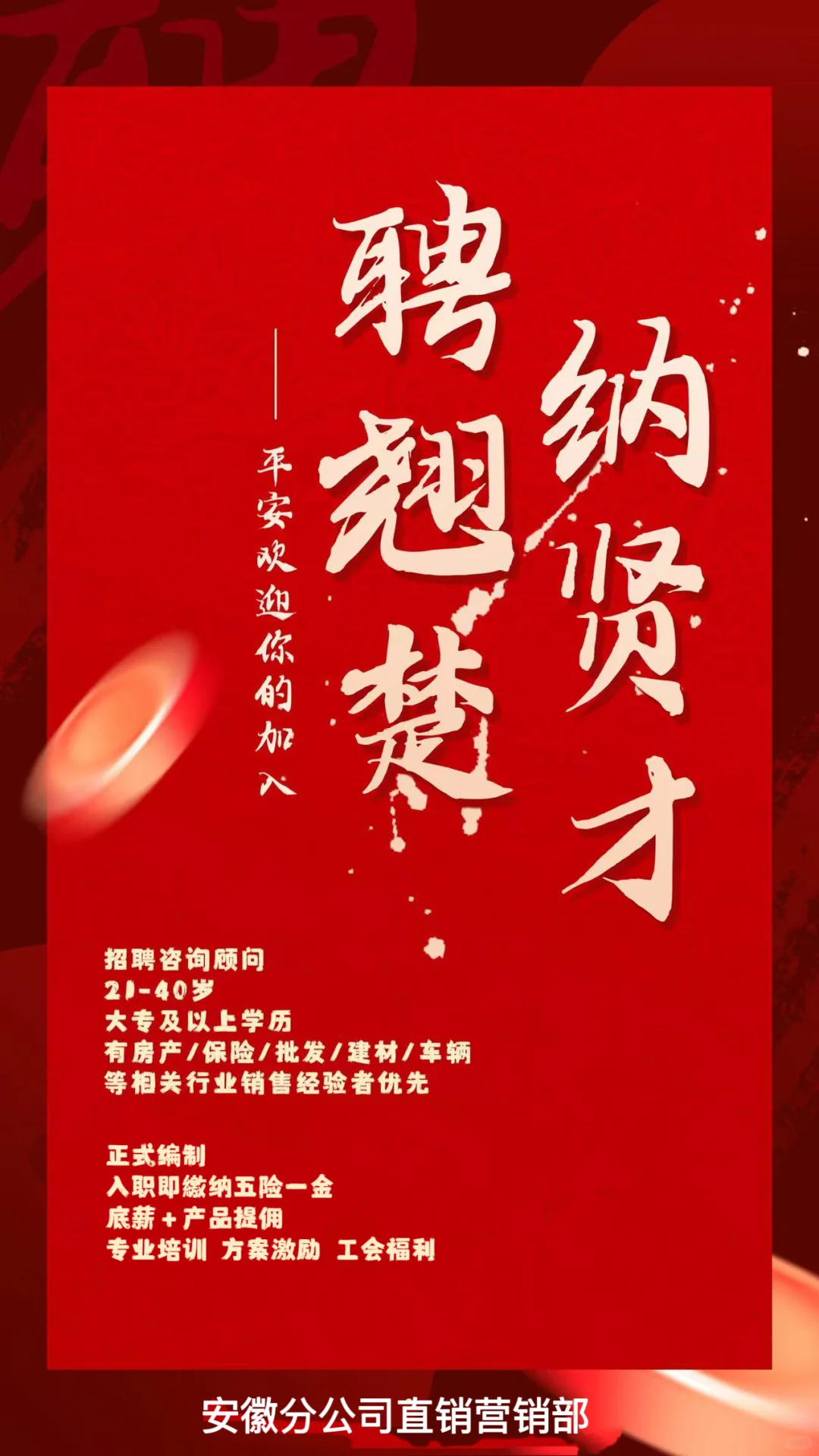 【黄山同城招聘】福利待遇好！